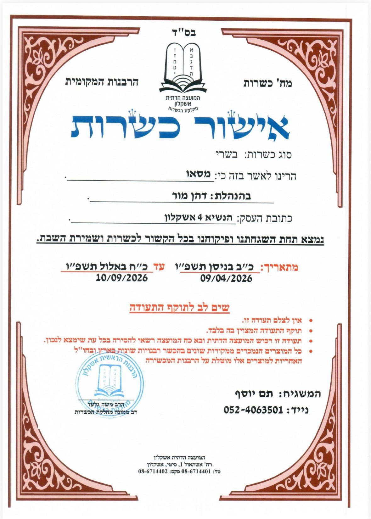 תעודת כשרות
